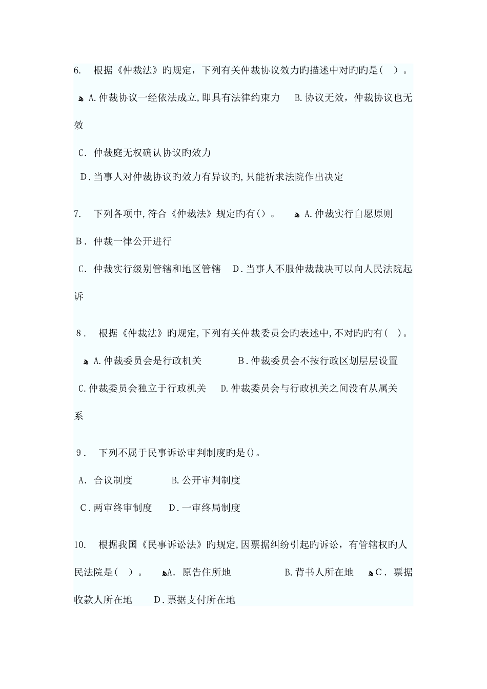 2025年初级会计职称考试经济法基础同步练习题_第2页