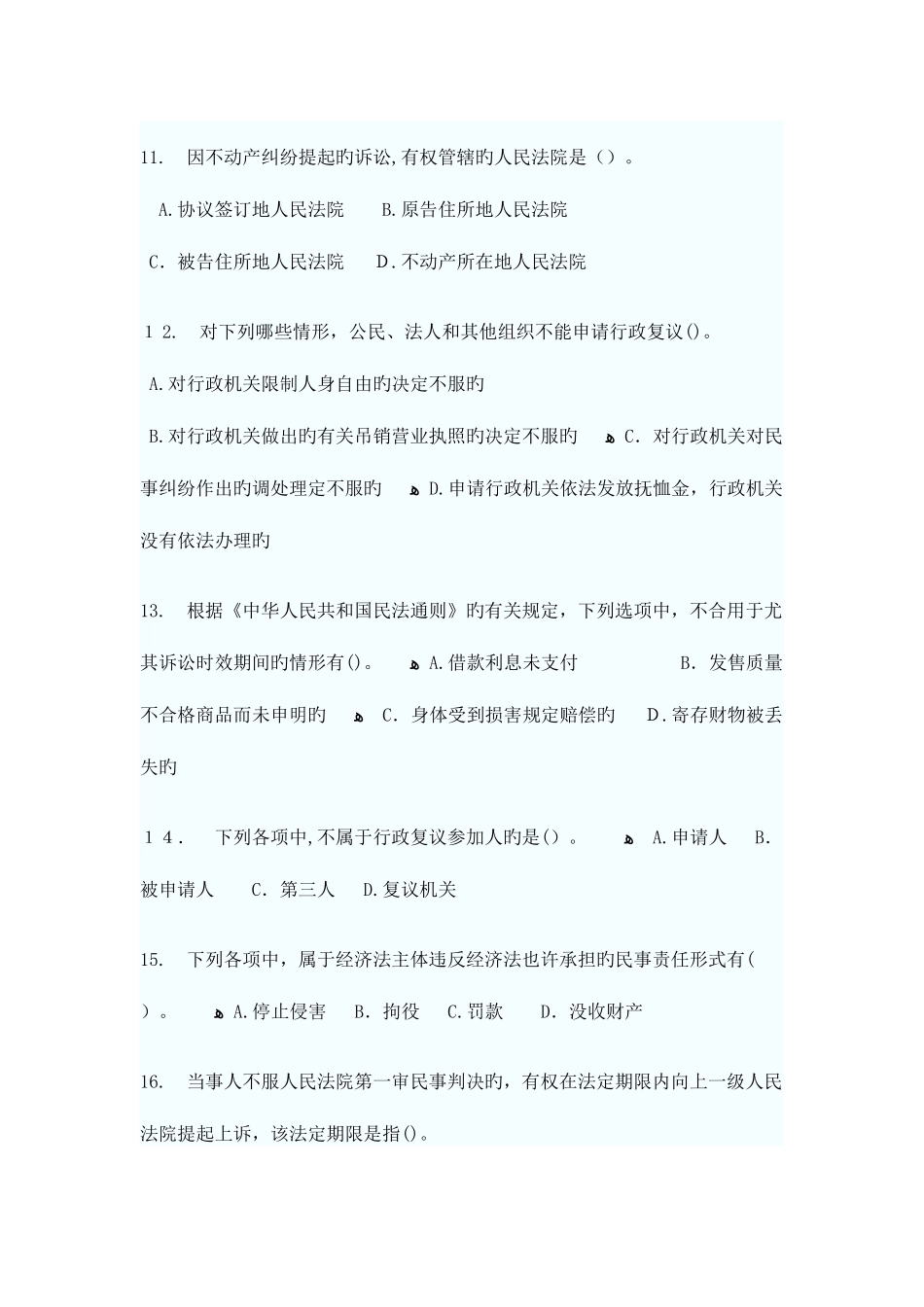 2025年初级会计职称考试经济法基础同步练习题_第3页