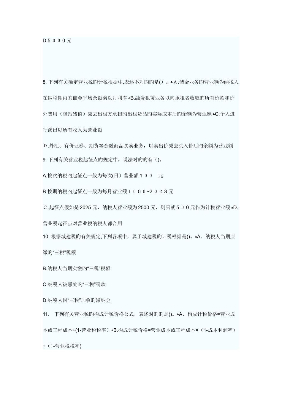 2025年初级会计职称考试经济法基础章节测试题及答案_第2页