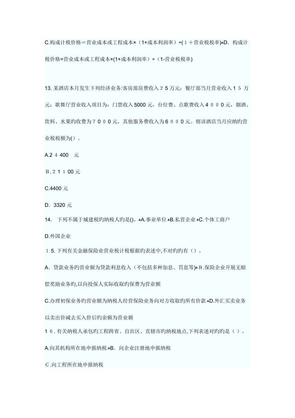 2025年初级会计职称考试经济法基础章节测试题及答案_第3页
