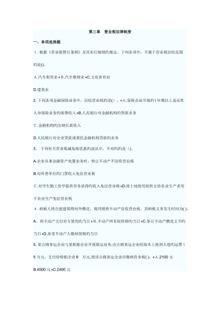 2025年初级会计职称考试经济法基础章节测试题及答案