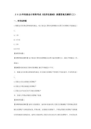 2025年初级会计职称考试经济法基础真题