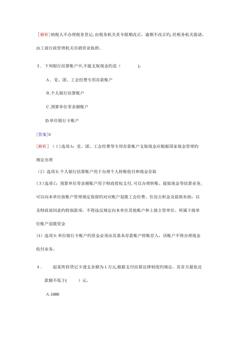 2025年初级会计职称考试经济法基础考试真题及参考答案解析_第2页