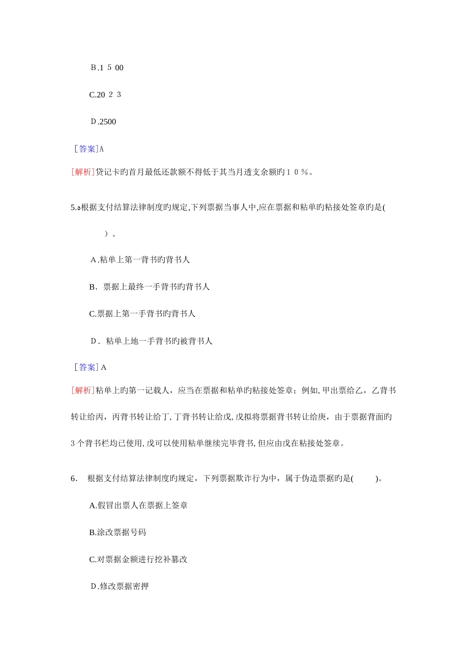 2025年初级会计职称考试经济法基础考试真题及参考答案解析_第3页