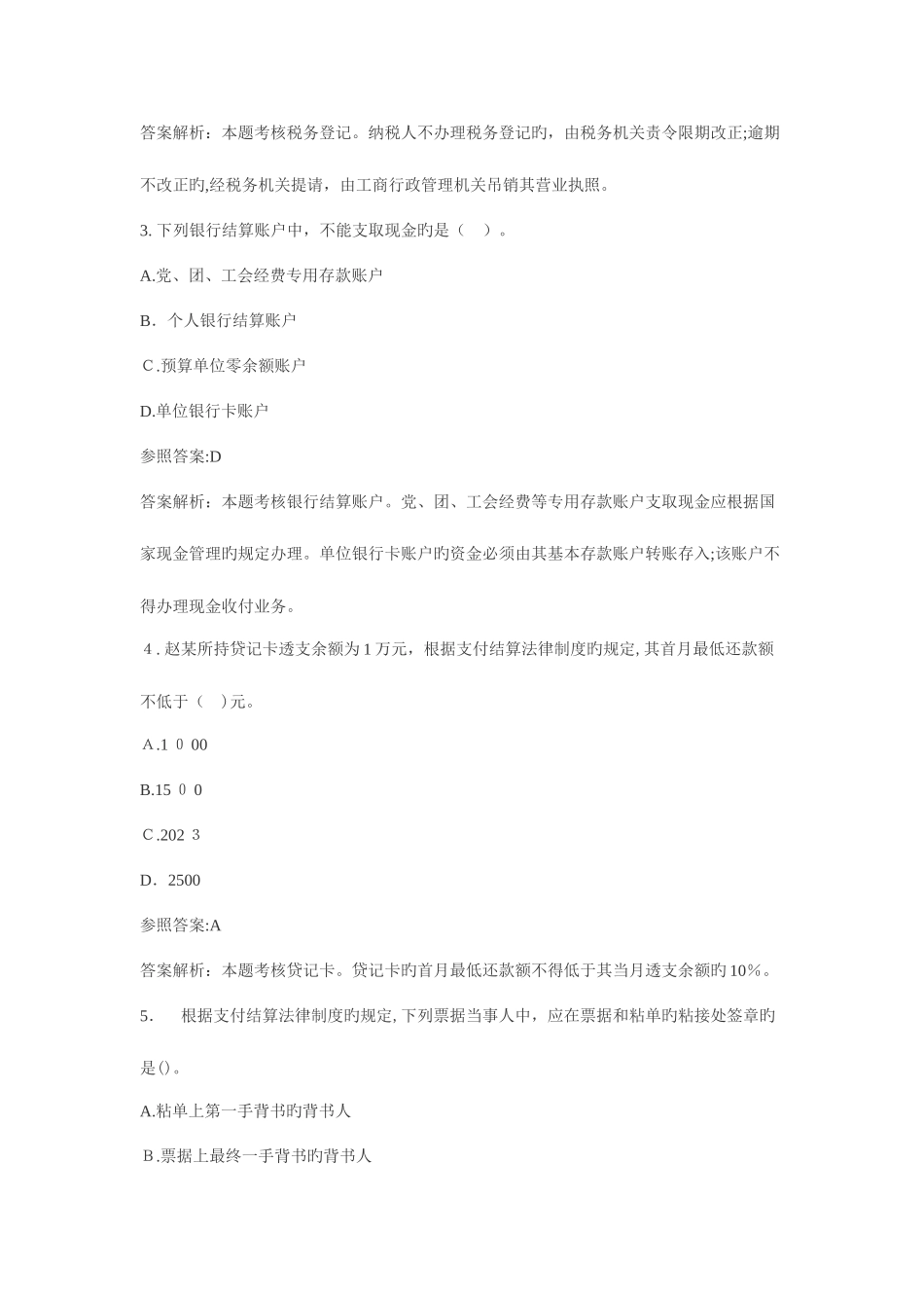 2025年初级会计职称考试经济法基础试题及参考答案_第2页