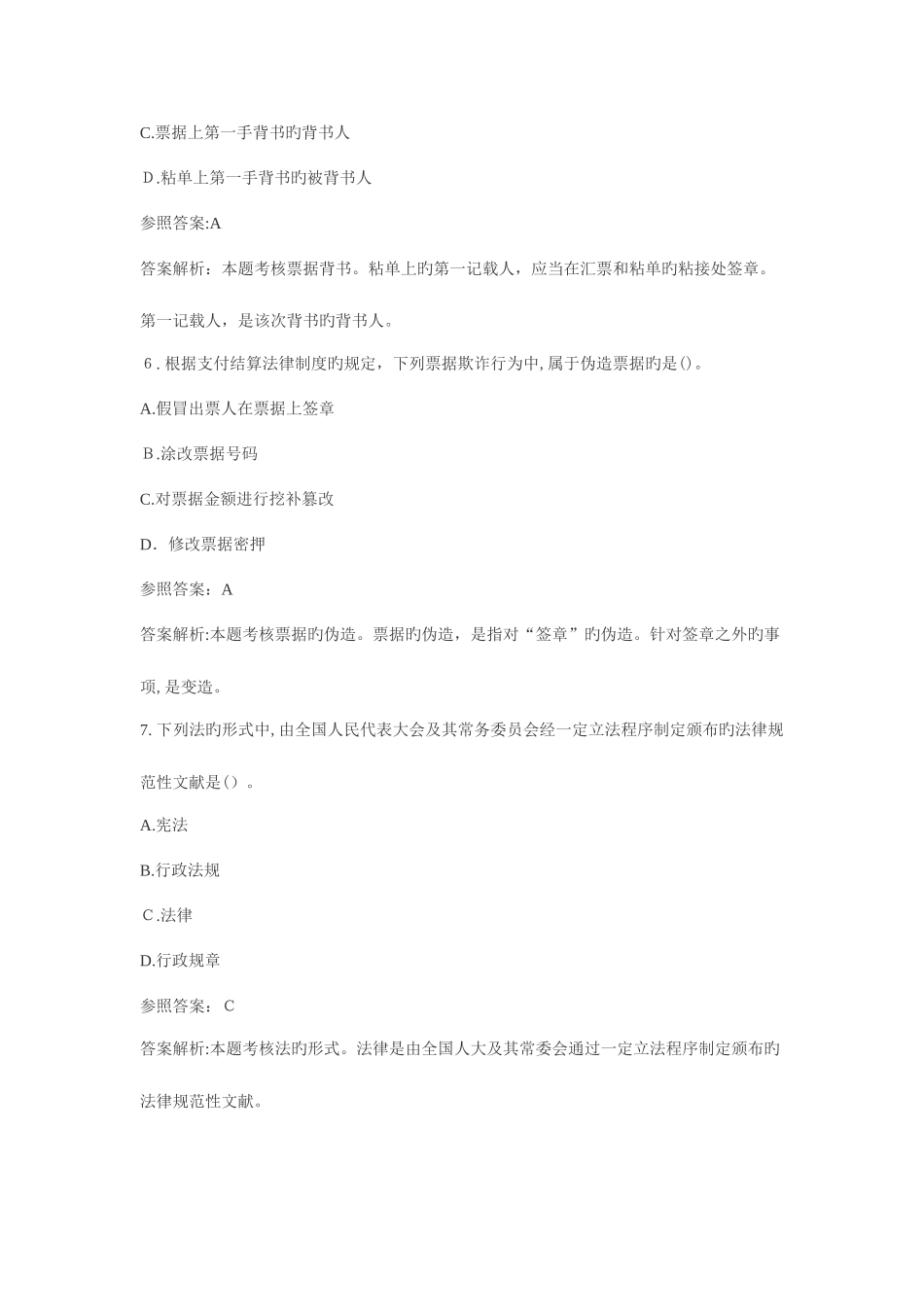 2025年初级会计职称考试经济法基础试题及参考答案_第3页