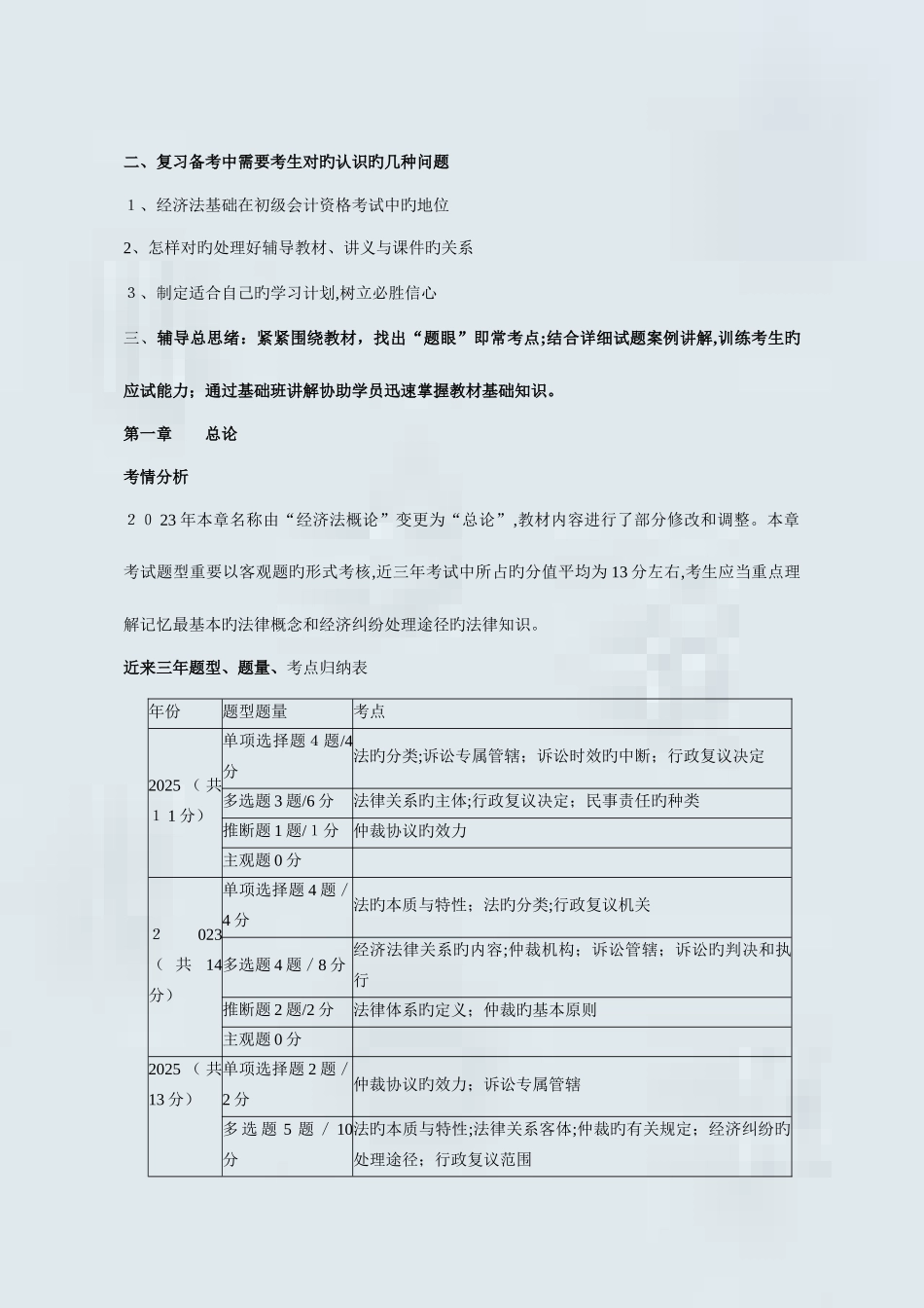 2025年初级会计职称考试经济法基础讲义_第2页