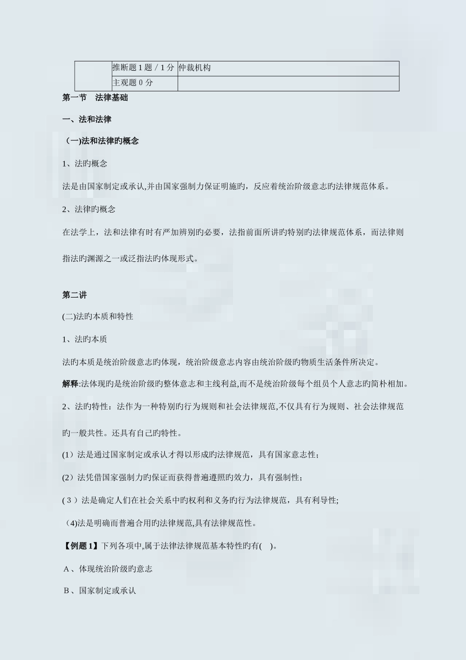 2025年初级会计职称考试经济法基础讲义_第3页