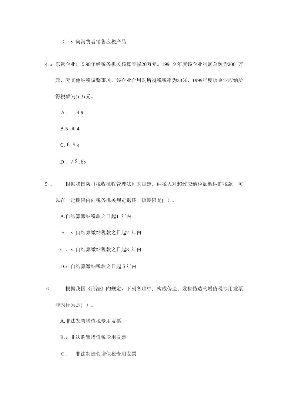 2025年初级会计职称考试经济法基础试题及答案适合打印_第2页