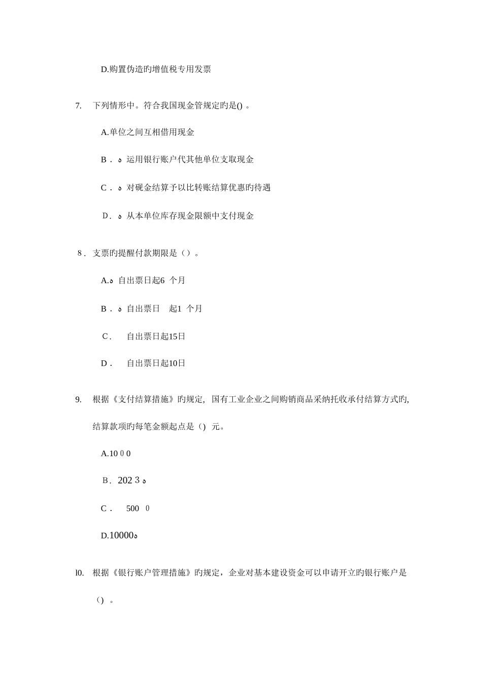 2025年初级会计职称考试经济法基础试题及答案适合打印_第3页