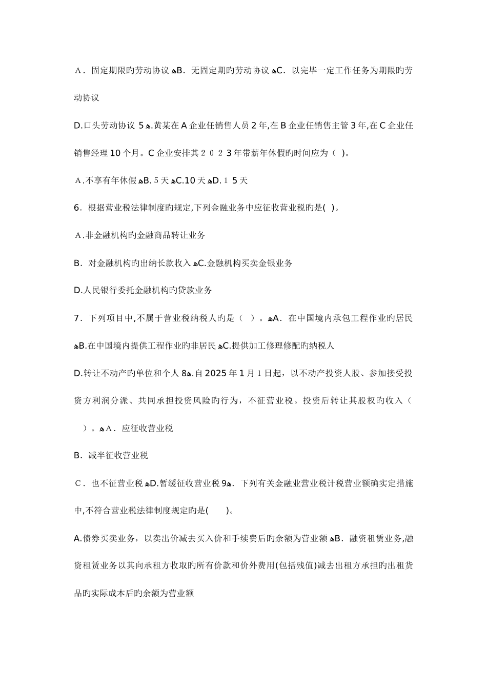 2025年初级会计职称考试考试卷经济法基础套全含详细答案_第2页