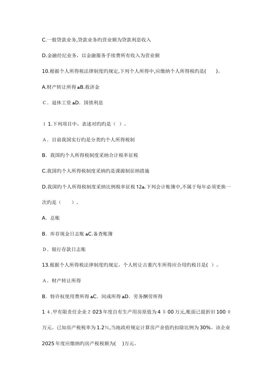 2025年初级会计职称考试考试卷经济法基础套全含详细答案_第3页