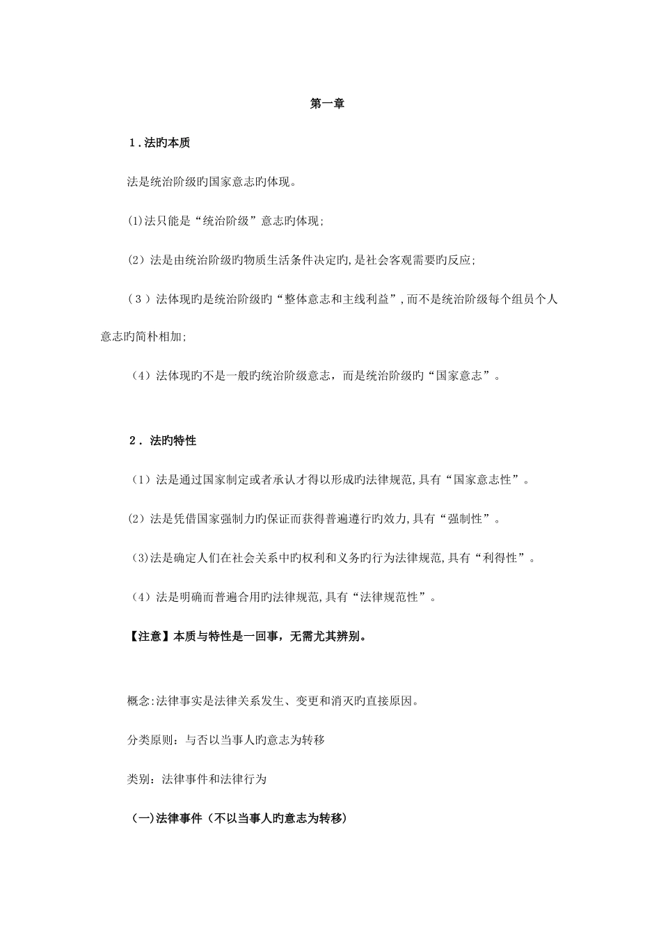 2025年初级会计职称考试重点内容复习资料_第1页