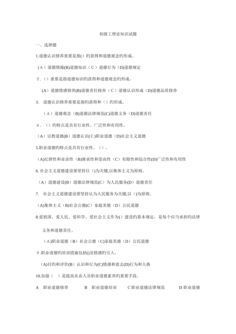 2025年初级工理论知识试题_第1页
