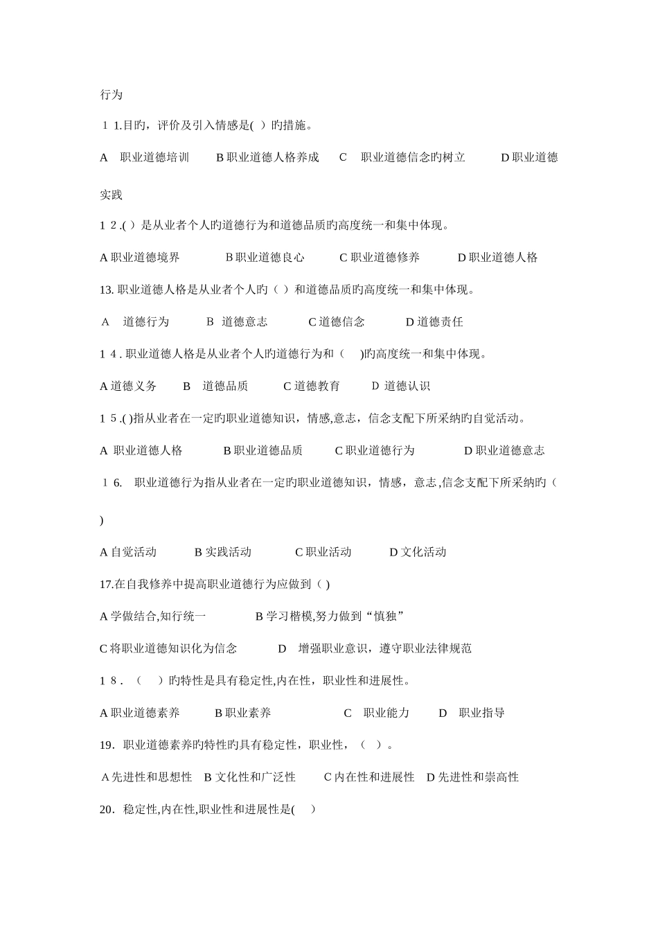 2025年初级工理论知识试题_第2页