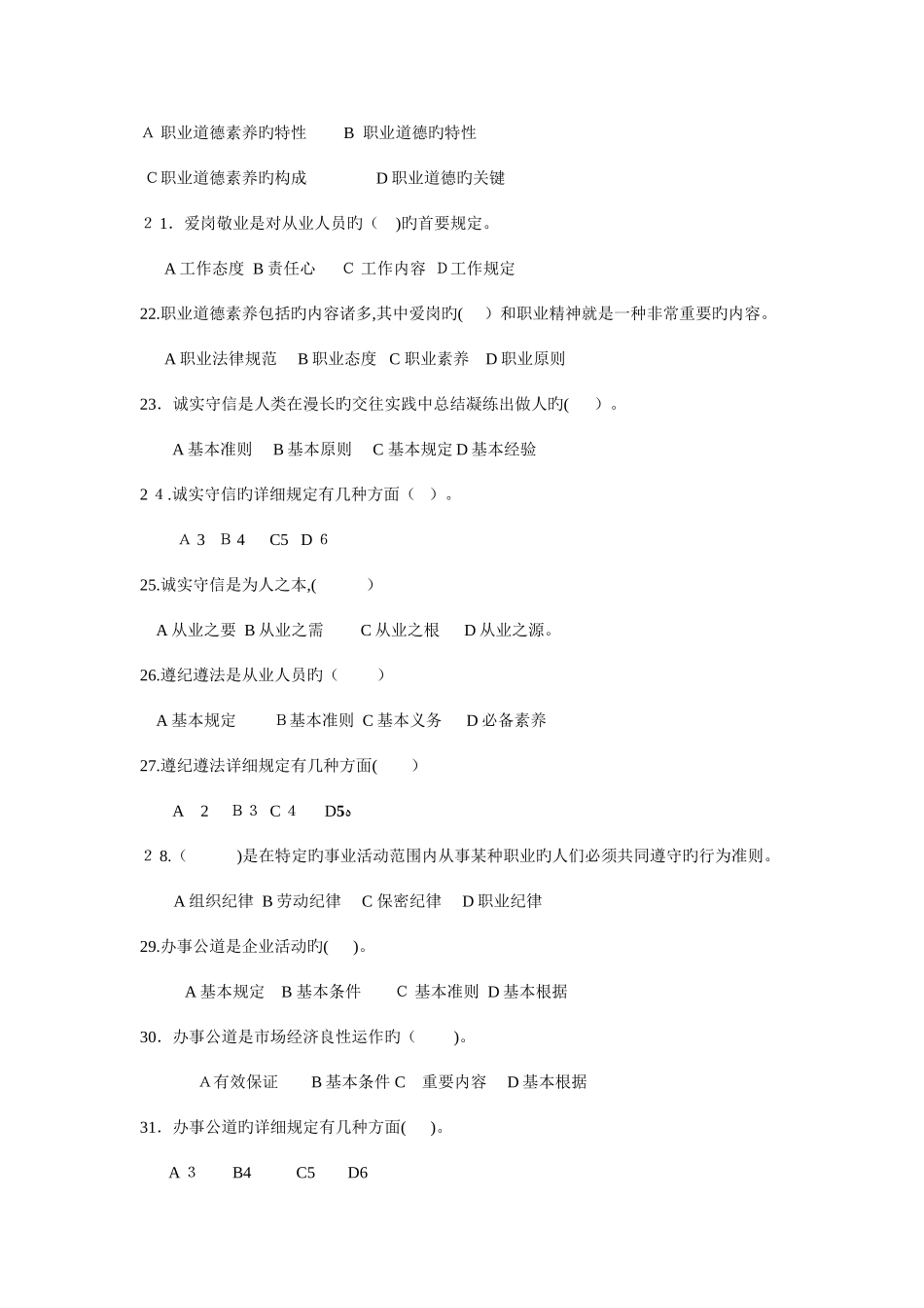 2025年初级工理论知识试题_第3页