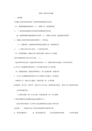 2025年初级工理论知识试题