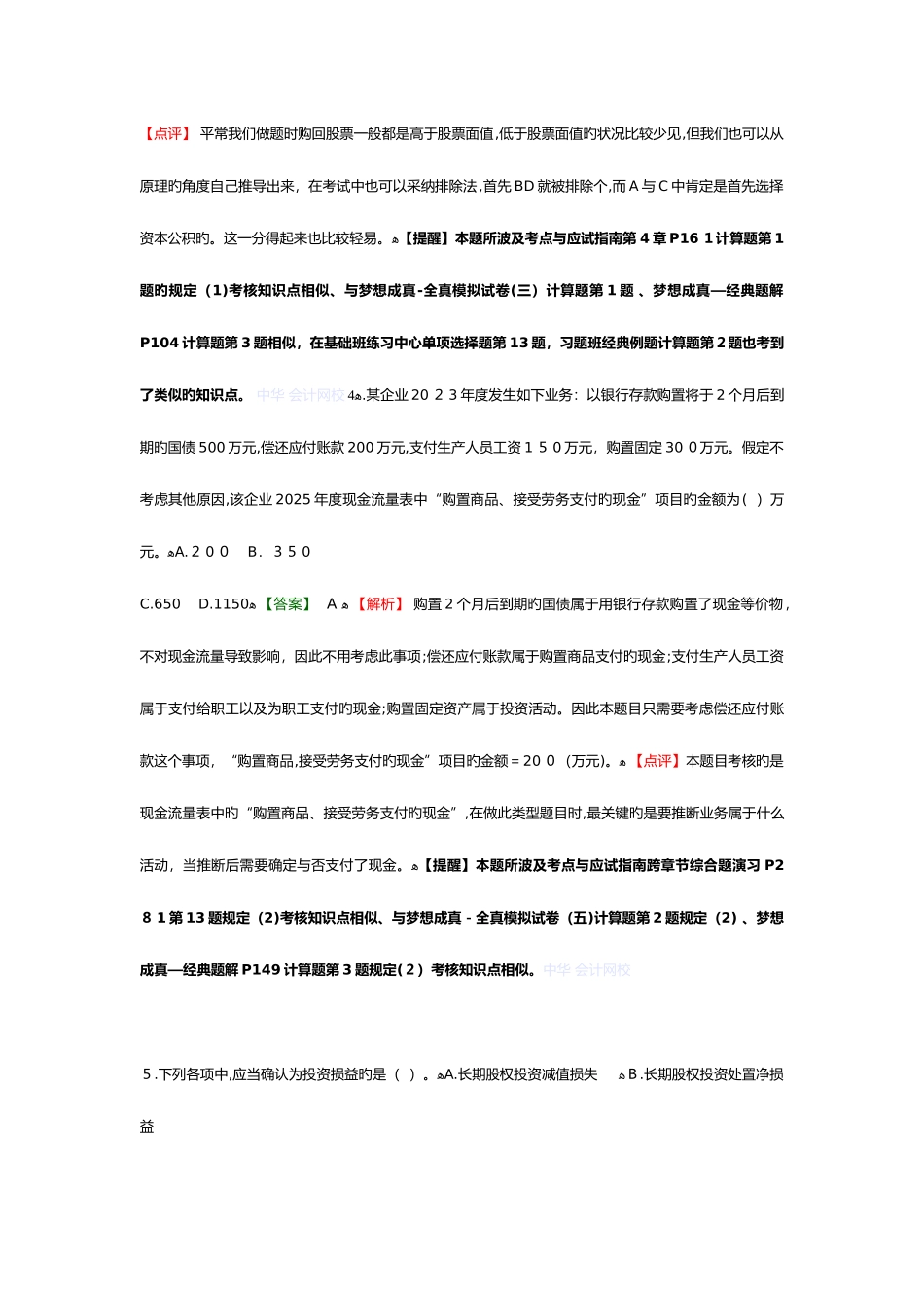 2025年初级会计职称考试试题及答案解析_第3页