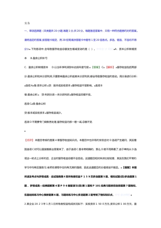 2025年初级会计职称考试试题及答案解析