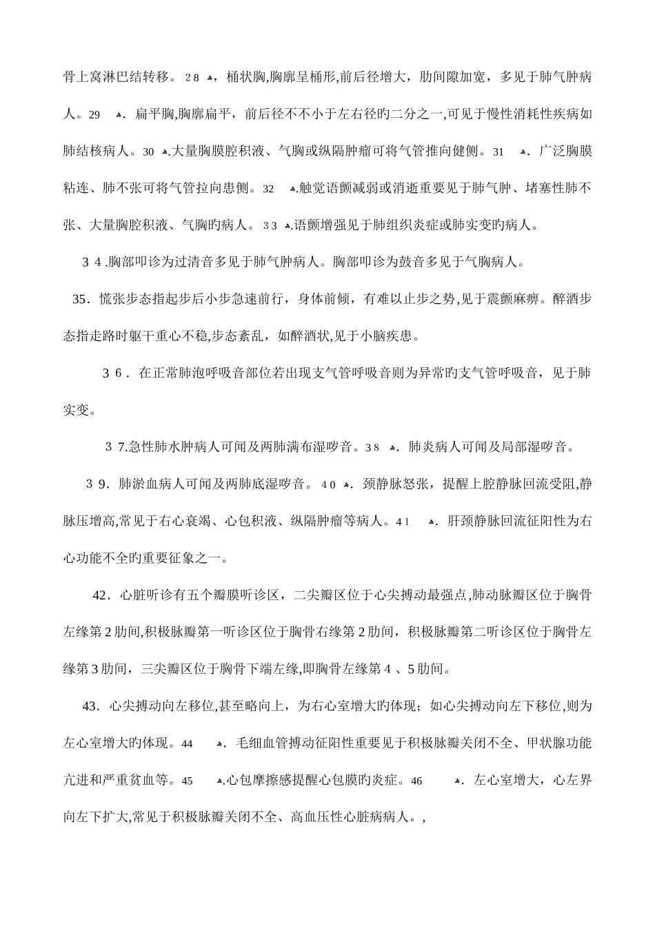 2025年初级护师内科护理学高频考点必背知识点最新版精校版_第3页