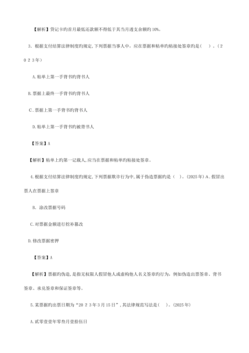 2025年初级会计职称考试试题经济法基础历年解析精选_第2页