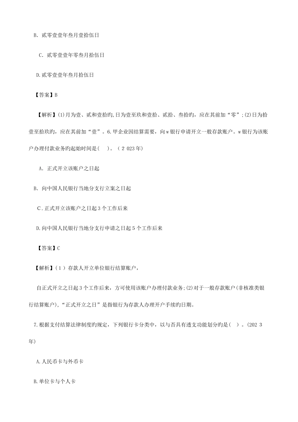2025年初级会计职称考试试题经济法基础历年解析精选_第3页