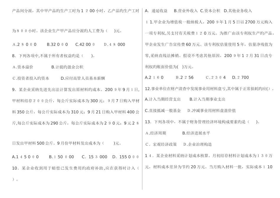 2025年初级会计职称试题_第2页