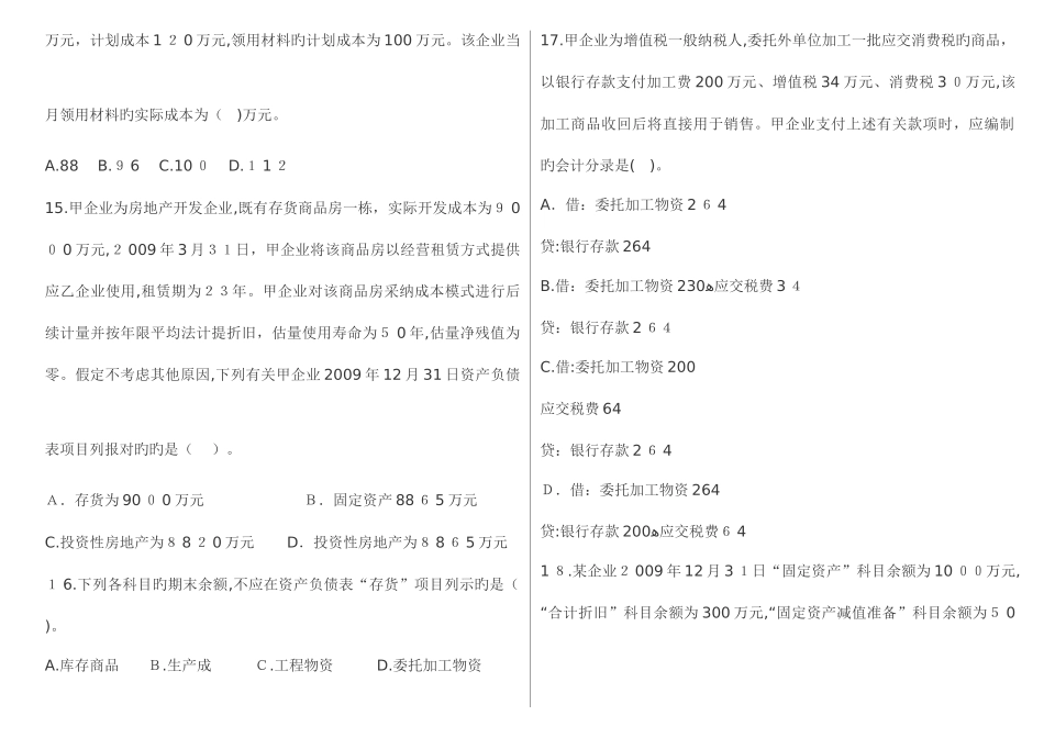 2025年初级会计职称试题_第3页
