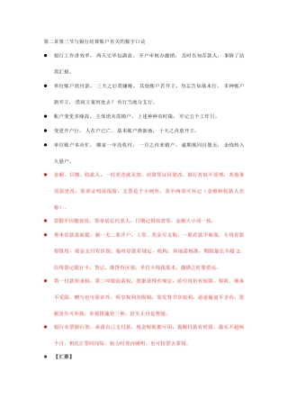 2025年初级会计职称速记口诀
