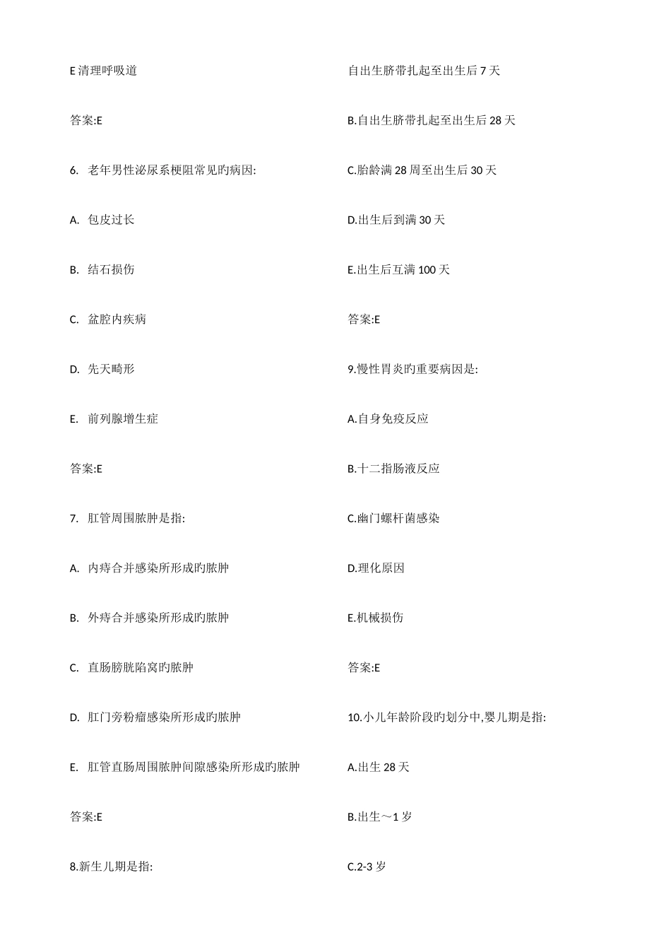 2025年初级护师基础知识真题及答案_第2页