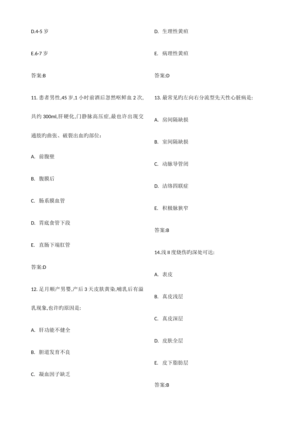 2025年初级护师基础知识真题及答案_第3页