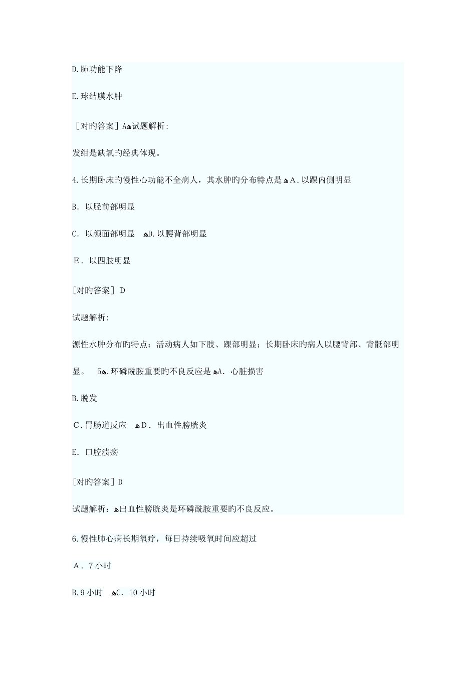 2025年初级护师专业知识重点知识考核试卷_第2页