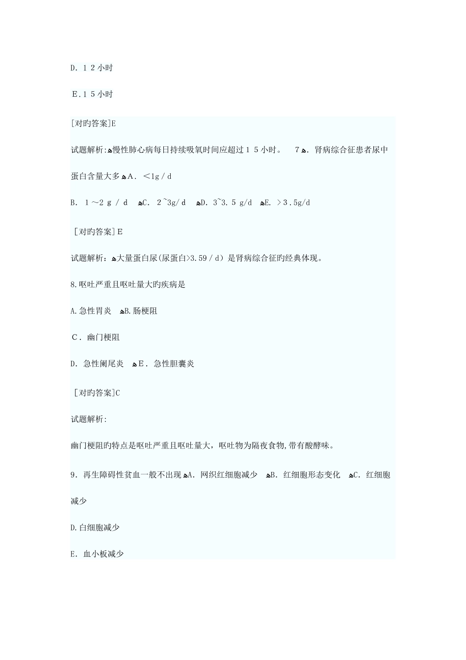 2025年初级护师专业知识重点知识考核试卷_第3页