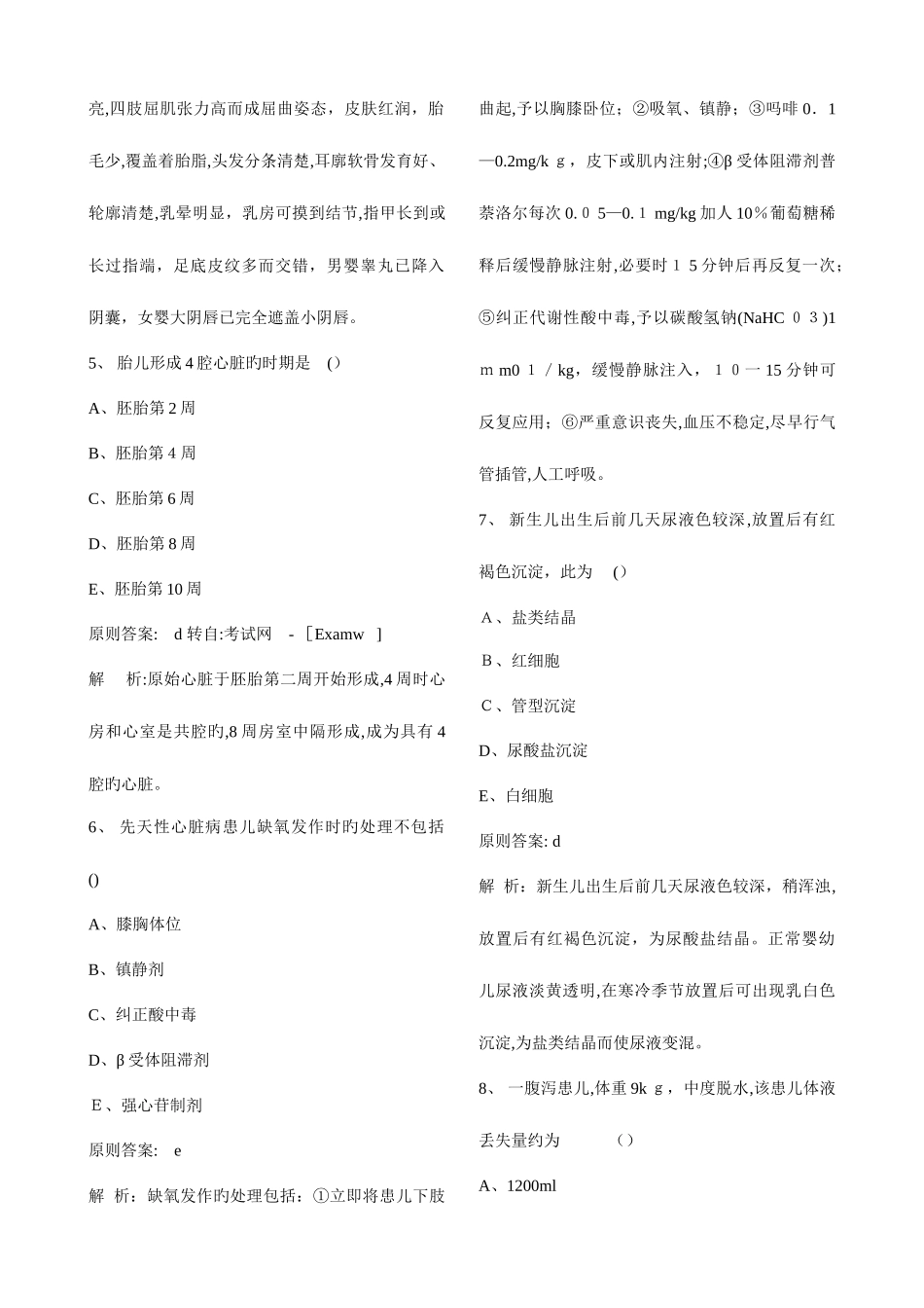 2025年初级护师考试儿科护理学模拟试题及答案汇总_第2页