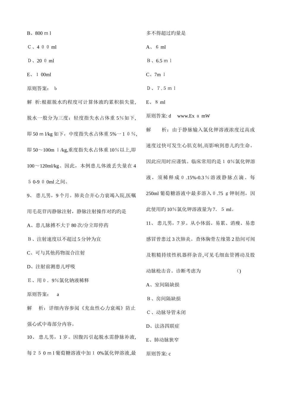 2025年初级护师考试儿科护理学模拟试题及答案汇总_第3页