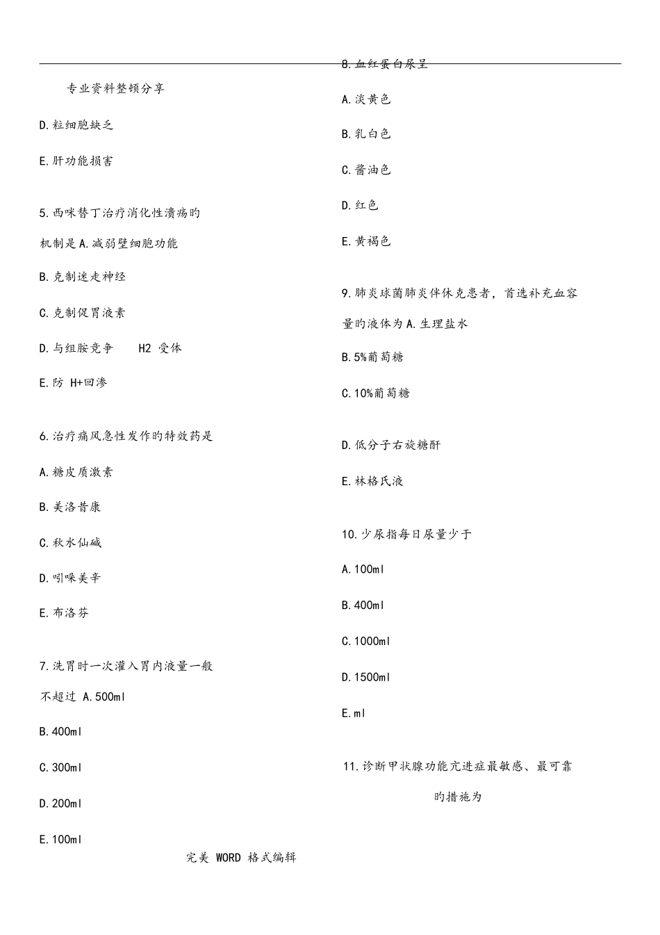2025年初级护师考试专业实践能力试题和答案解析_第2页