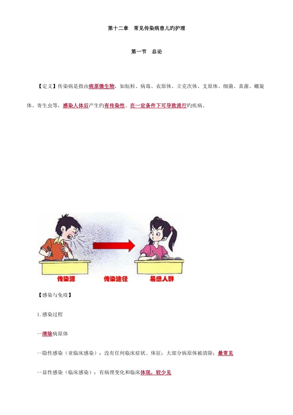 2025年初级护师儿科护理学讲义_第1页