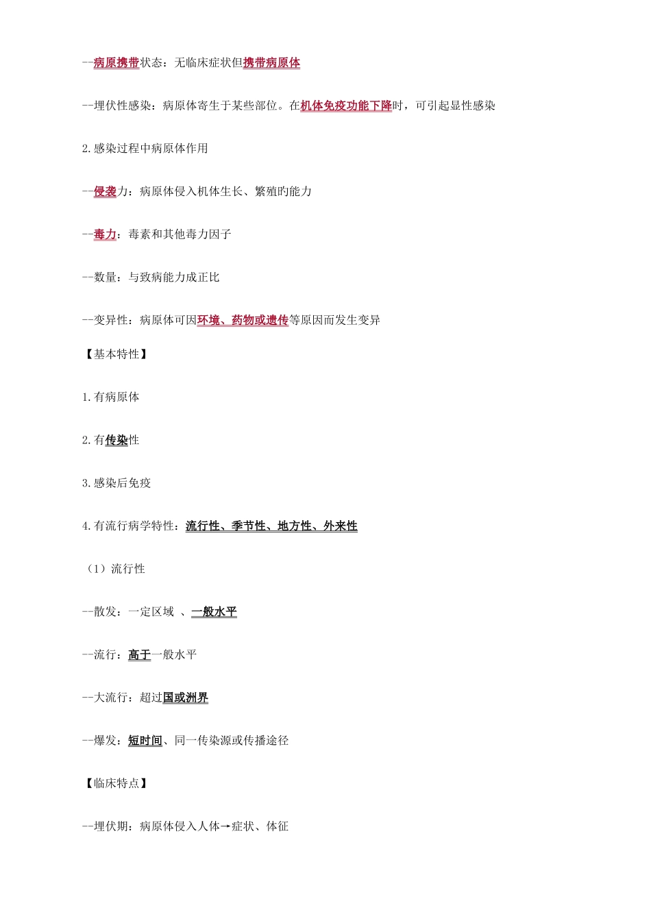 2025年初级护师儿科护理学讲义_第2页