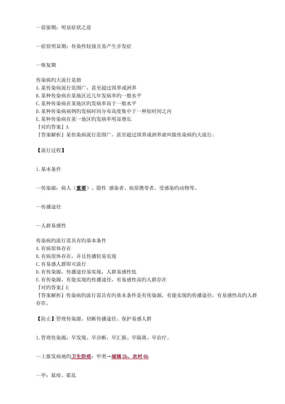 2025年初级护师儿科护理学讲义_第3页
