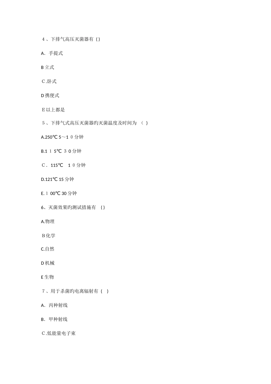 2025年初级护师考试考前模拟全真试卷五附答案解析_第2页