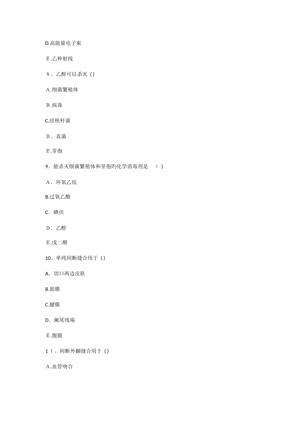 2025年初级护师考试考前模拟全真试卷五附答案解析_第3页
