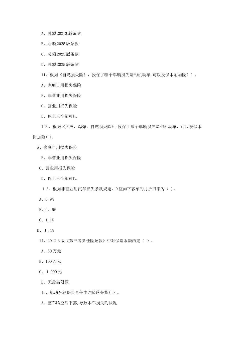 2025年初级理赔员考试题库专业类车险理赔_第3页