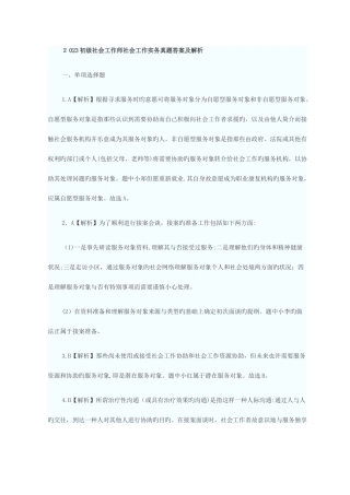 2025年初级社会工作师社会工作实务真题答案及解析模板