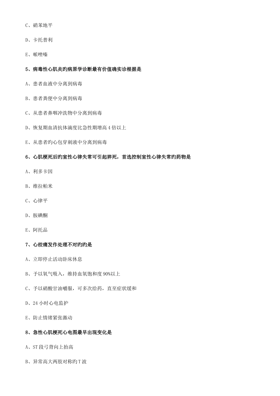 2025年初级护师试题循环系统_第2页