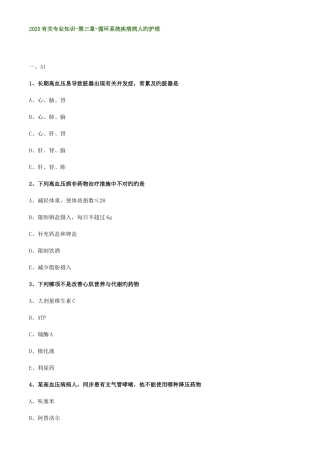 2025年初级护师试题循环系统