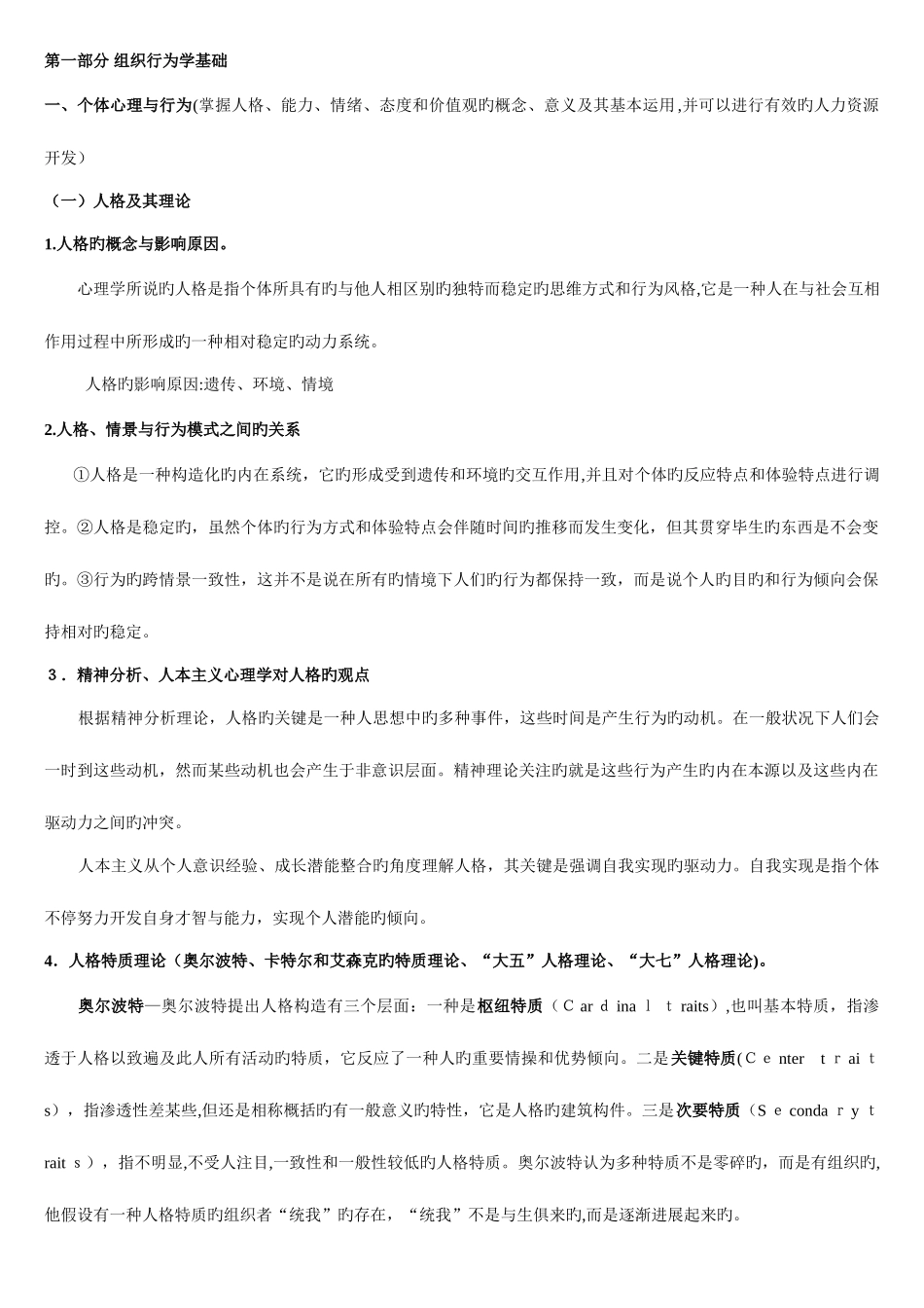 2025年初级经济师人力资源管理考试笔记_第1页