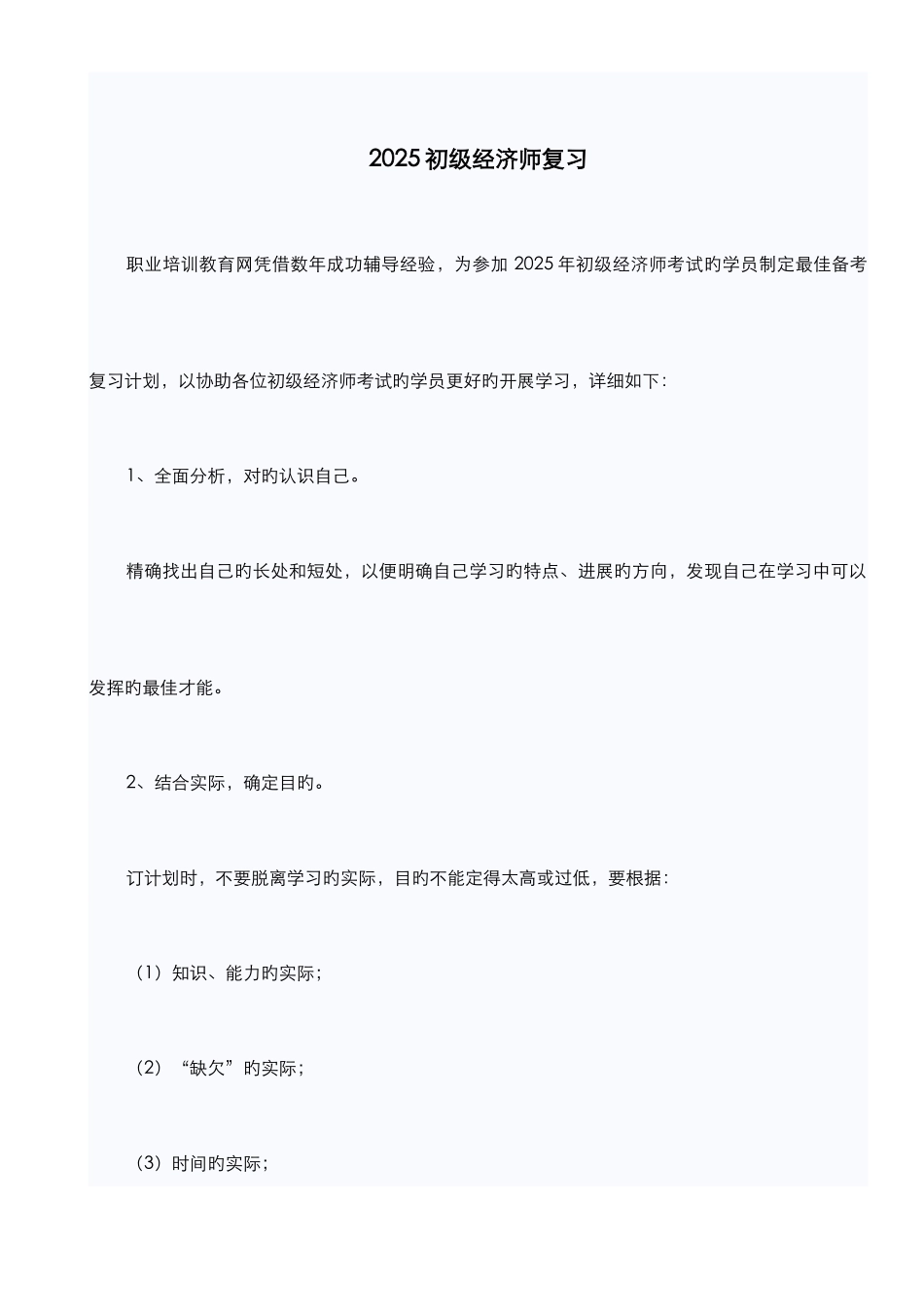 2025年初级经济师基础知识点_第1页