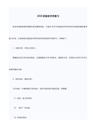 2025年初级经济师基础知识点