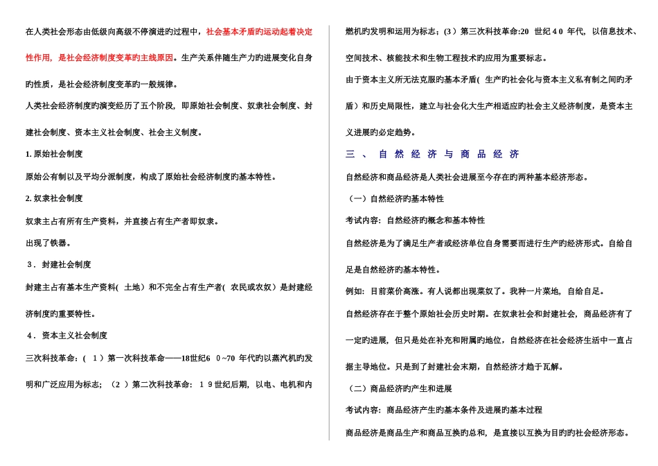 2025年初级经济师经济基础知识预习笔记_第3页
