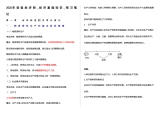 2025年初级经济师经济基础知识预习笔记